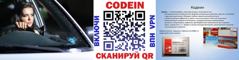 Кодеиновый сироп Lean Purple Drank  Купить где  Тюмень